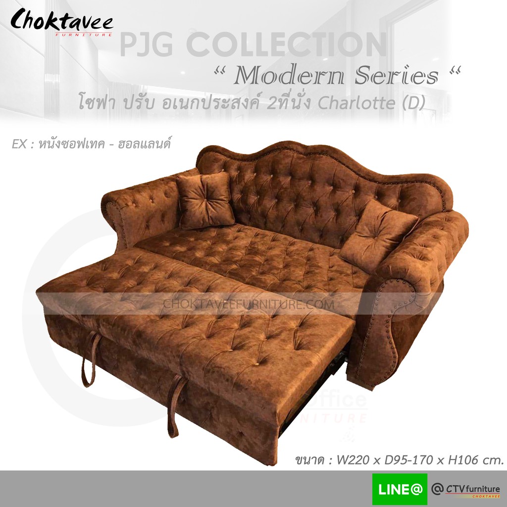 โซฟา ปรับนอนได้ อเนกประสงค์ 220cm. Sofa Bed รุ่น Charlotte-(D) [หุ้มหนัง ซอฟเทค-ฮอลแลนด์] PJG Collection