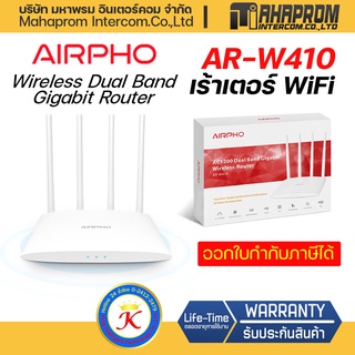 AIRPHO (AR-W410) AC1200 เร้าเตอร์ Wireless Dual Band Gigabit Router.