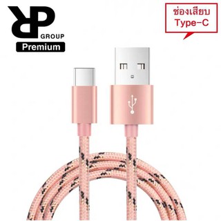 สายชาร์จเร็วไทป์ซี RP รุ่น-R1 สายแบบถักยาว 1 เมตร ช่องเสียบแบบTYPE-C ของแท้ 100% Fast Charger รับประกัน1ปี