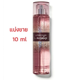 แบ่งขาย ของแท้ Bath and Body works บอดี้สเปรย์ บอดี้มิสท์