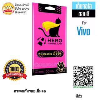 HERO CAT ฟิล์มกระจกเต็มจอ Vivo V21 5G/V17/Y33s/Y11/Y17 Y12 Y15/Y15s/Y30/S1 Pro