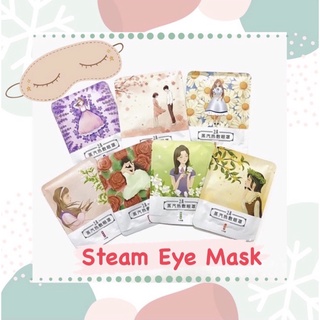 🔥1 แถม 1 🔥แผ่นประคบตาอุ่น สปาตาอุ่น อายมาร์ค แก้ปวดตา🔥steam eye mask 🔥warm eye mask 🔥มาส์กตา🔥แผ่นประคบตา🔥eye spa