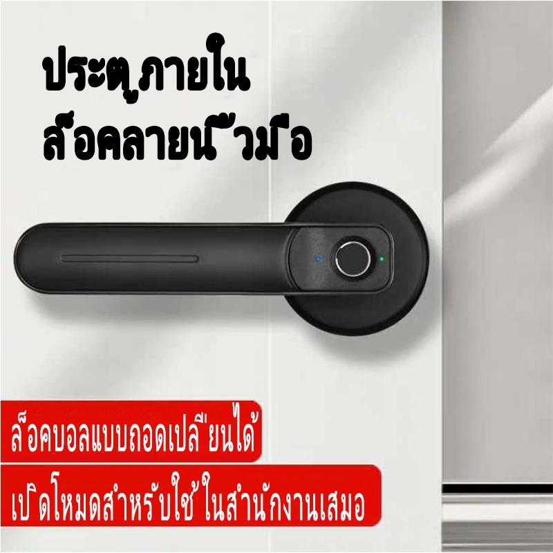 Smart digital fingerprint door lock กลอนประตูไฟฟ้า กลอนล็อคประตู ลูกบิดประตู digital สแกนลายนิ้วมือ รหัสผ่าน / บัตร IC