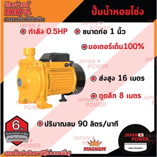 MACNUM ปั๊มน้ำหอยโข่ง หน้าใหญ่ รุ่น MN50 ขนาด 1" x 1" x 0.5 HP ปั๊มหอยโข่งไฟฟ้า ปั๊มน้ำ ปั้มน้ำ ปั๊มหอยโข่ง ปั๊มไฟฟ้า