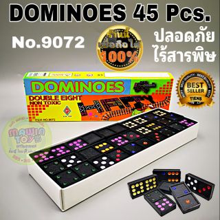 โดมิโน่ 45 ชิ้น DOMINOES ขนาดมาตรฐาน