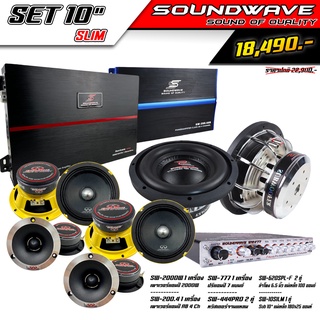 ชุดเครื่องเสียงรถยนต์ SET 10นิ้ว SLIM SOUNDWAVE เครื่องเสียงรถ , เครื่องเสียงรถยนต์ , เพาเวอร์แอมป์ , ดอกลำโพง