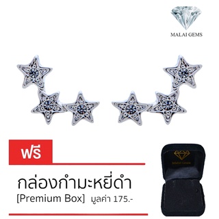 Malai Gems ต่างหูเพชร เงินแท้ Silver 925 เพชรสวิส CZ เคลือบทองคำขาว รุ่น 11006767  แถมกล่อง ต่างหูCZ ต่างหูเงินแท้