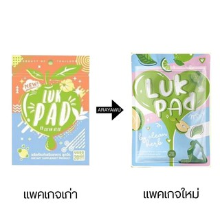 ดีท๊อกลูกปัด(Lukpad by Clean Herb)แพคเกตใหม่