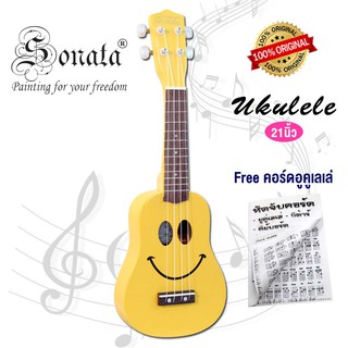 Sonata อูคูเลเล่ Ukulele Print Soprano โซปราโน 21 นิ้ว เพ้นท์โซ 2 เสียงดี100% แถมตารางคอร์ดฟรี!