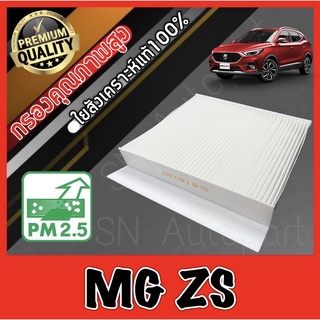 กรองแอร์ A/C Filter ฟิลเตอร์แอร์ เอ็มจี MG ZS mg zs