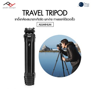 Peak Design Alluminium Travel Tripod (ประกันศูนย์)