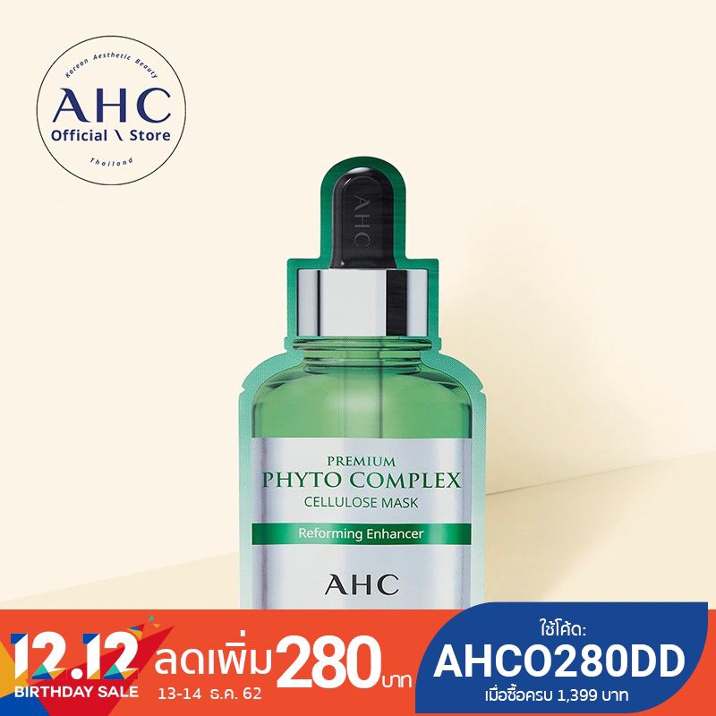 AHC Premium Phyto Complex Cellulose Mask แผ่นมาส์กโปรตีนจากถั่ว ฟื้นฟูผิวให้เปล่งปลั่ง 27 มล. 1 ชิ้น