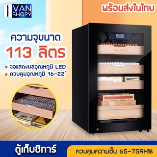 ตู้เก็บซิการ์ Electronic Cigar Humidors Cabinet 120AH ตู้รักษาอุณหภูมิ ตู้แช่ซิการ์ ตู้ซิการ์ ควบคุมความชื้น 113 L