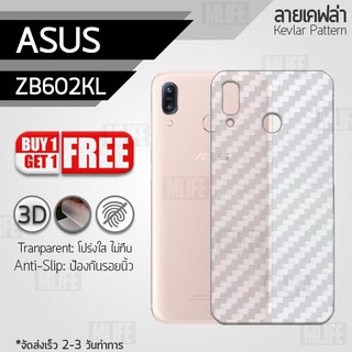 ซื้อ 1 แถม 1 ฟรี!! ฟิล์มหลัง กันรอย ASUS Zenfone Max Pro (M1) ZB602KL ลายเคฟล่า สีใส ฟิล์มหลังเครื่อง - Back Film