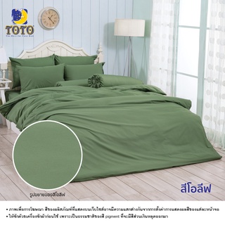 TOTO ผ้านวมขนาด 6ฟุต(ไม่รวมผ้าปู) ลายสีโอลีฟ