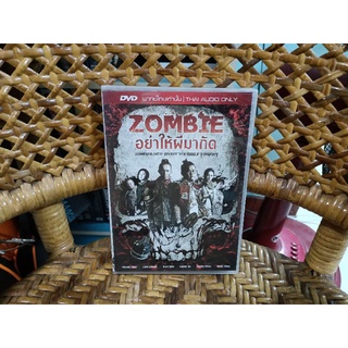 ภาพยนตร์  ZOMBIE อย่าให้ผีมากัด (ดีวีดี เสียงไทย)