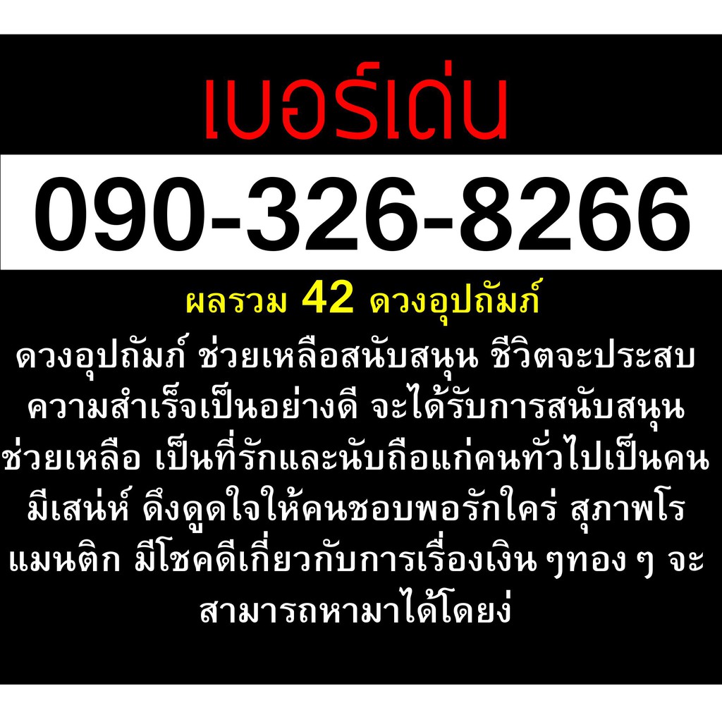 เบอร์มงคล 8266