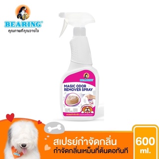 BEARING Magic Odor Remover สเปรย์ดับกลิ่นสุนัข กลิ่นฉี่ กลิ่นอึหมา 600ml