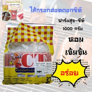 ฮอดดอก ไส้กรอกไก่ ซีที  21 ชิ้น น.น1,000กรัม