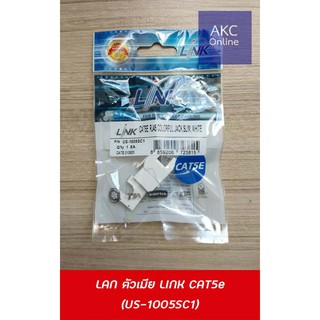 ปลั๊ก LAN ตัวเมีย LINK CAT5e