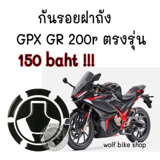 กันรอยฝาถัง Demon Gr 200r