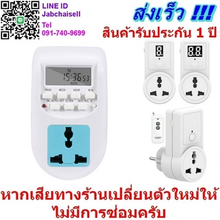 ราคาTimer Digital เครื่องตั้งเวลา 220V 10A AL-06 AL09-1D AL09-2D AL09-RC ทามเมอร์ เปิด ปิด ปลั๊กไฟตั้งเวลา นับเวลาถอยหลัง