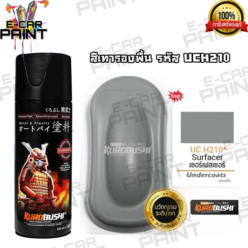 สเปรย์ สีซามูไร SAMURAI สีรองพื้น เทา Epoxy พ่นกลบรอย ขนาด 300 - 400ml มีให้เลือกหลายแบบตามลักษณะงาน