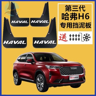 Original Great Wall รุ่นที่สาม Haval H6 บังโคลนพิเศษ 2021/22 รถดัดแปลงด้านหน้าและด้านหลังบังโคลนล้อ