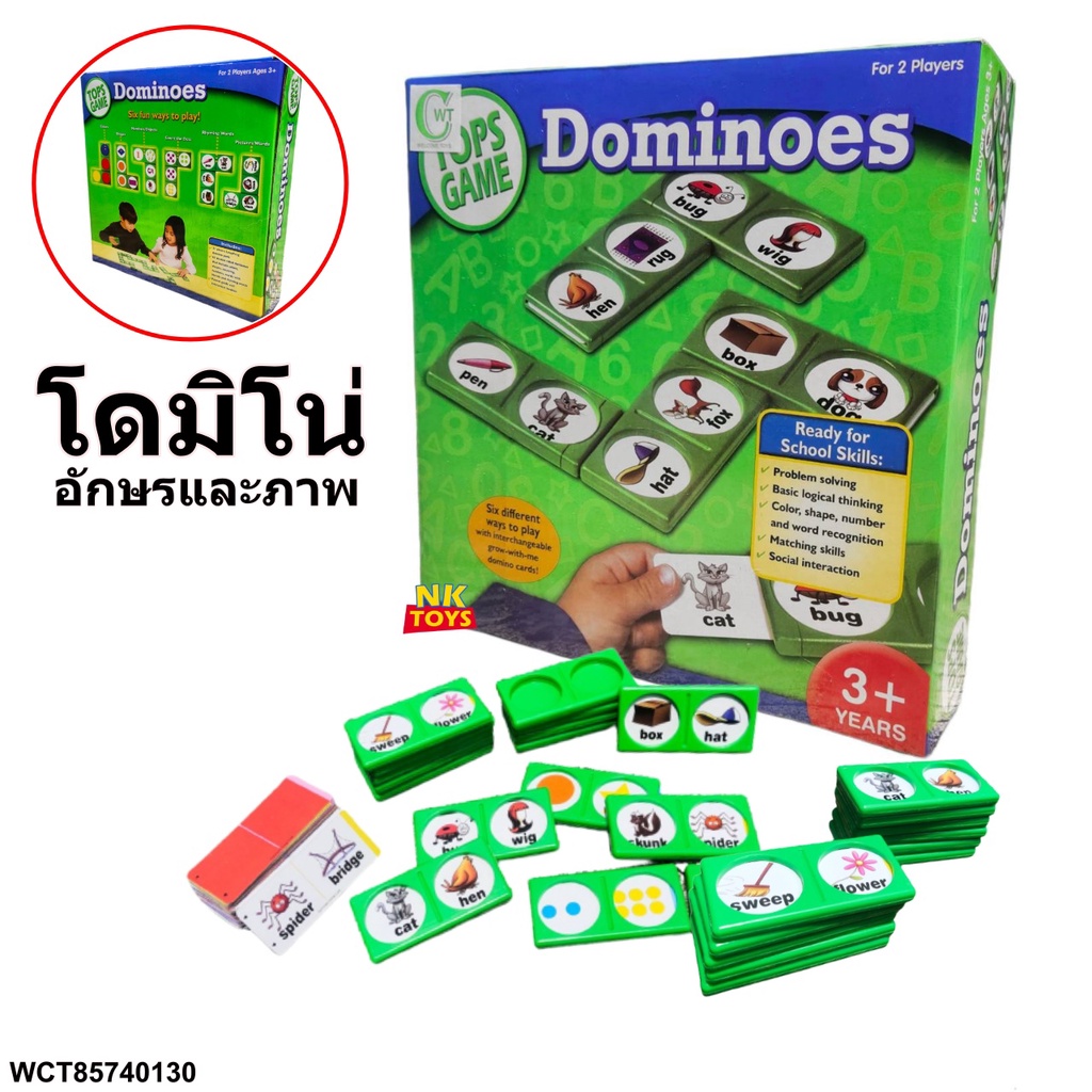 โดมิโน ภาพคำศัทพ์ เกมส์โดมิโน ช่วยเสริมสร้างพัฒนาการ สินค้า มอก.ถูกต้อง มีภาพมากกว่า 120ภาพ 009/009 # โดมิโนภาพคำ