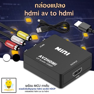 AV to hdmi กล่องแปลง av to hdmi อะแดปเตอร์แปลง AV2hdmi ตัวรับสัญญาณ