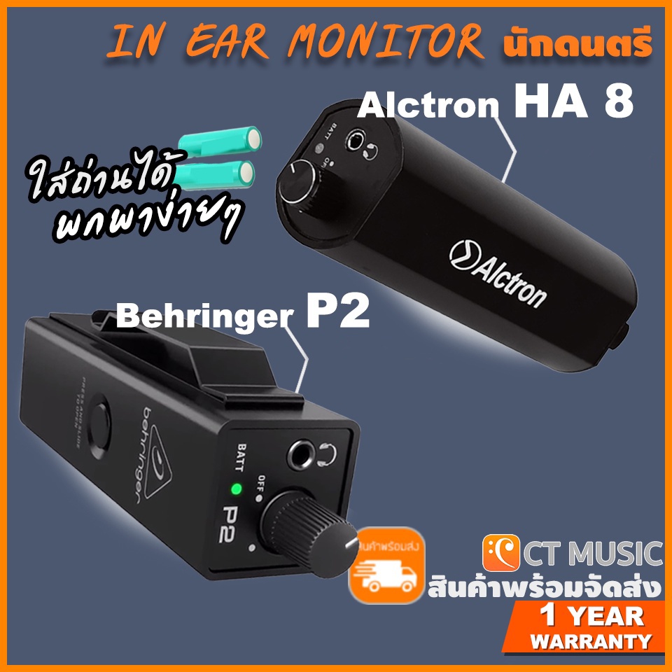 In Ear Monitor Amp นักดนตรี Behringer P2 / Alctron HA-8 รุ่นยอดนิยม Behringer P-2 Alctron HA8