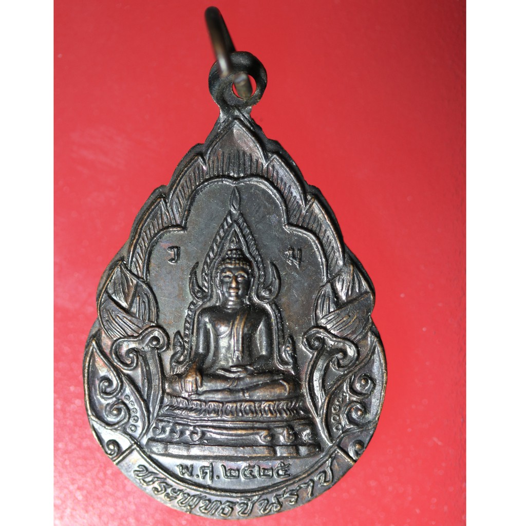 AAA05 เหรียญพระเก่าๆ เหรียญพระพุทธชินราช สมโภชน์กรุงรัตนโกสินทร์ 200 ปี อ.เมือง จ.จันทบุรี ปี 2525