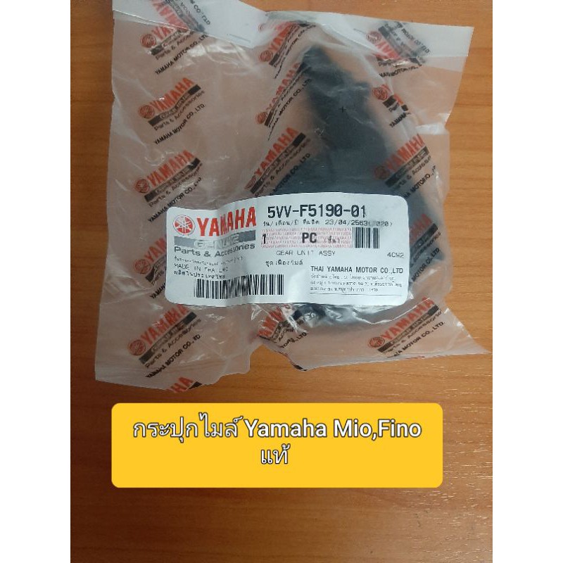 กระปุกไมล์ Yamaha Mio,Fino