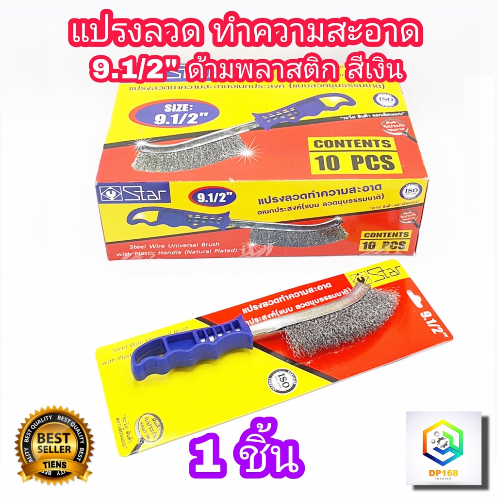 แปรงลวดทำความสะอาด 9.5 นิ้ว ด้ามพลาสติก สีขาว แปรงขัดซอก อเนกประสงค์ ใช้ล้างเครื่องมุม ที่แคบ ขัดสนิม ขัดเหล็ก
