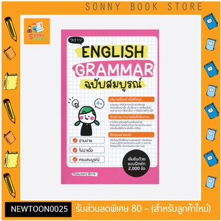 P - English Grammar ฉบับสมบูรณ์