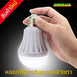 หลอดไฟ LED หลอดไฟฉุกเฉิน โคมไฟฉุกเฉิน หลอดไฟพกพา ไฟตั้งแคมป์ หลอดไฟรุ่นประหยัดพลังงาน ไฟไร้สาย สว่างขึ้นเมื่อเจอน้ำ