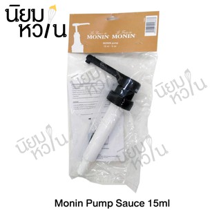 Monin Pump Sauce 15ml