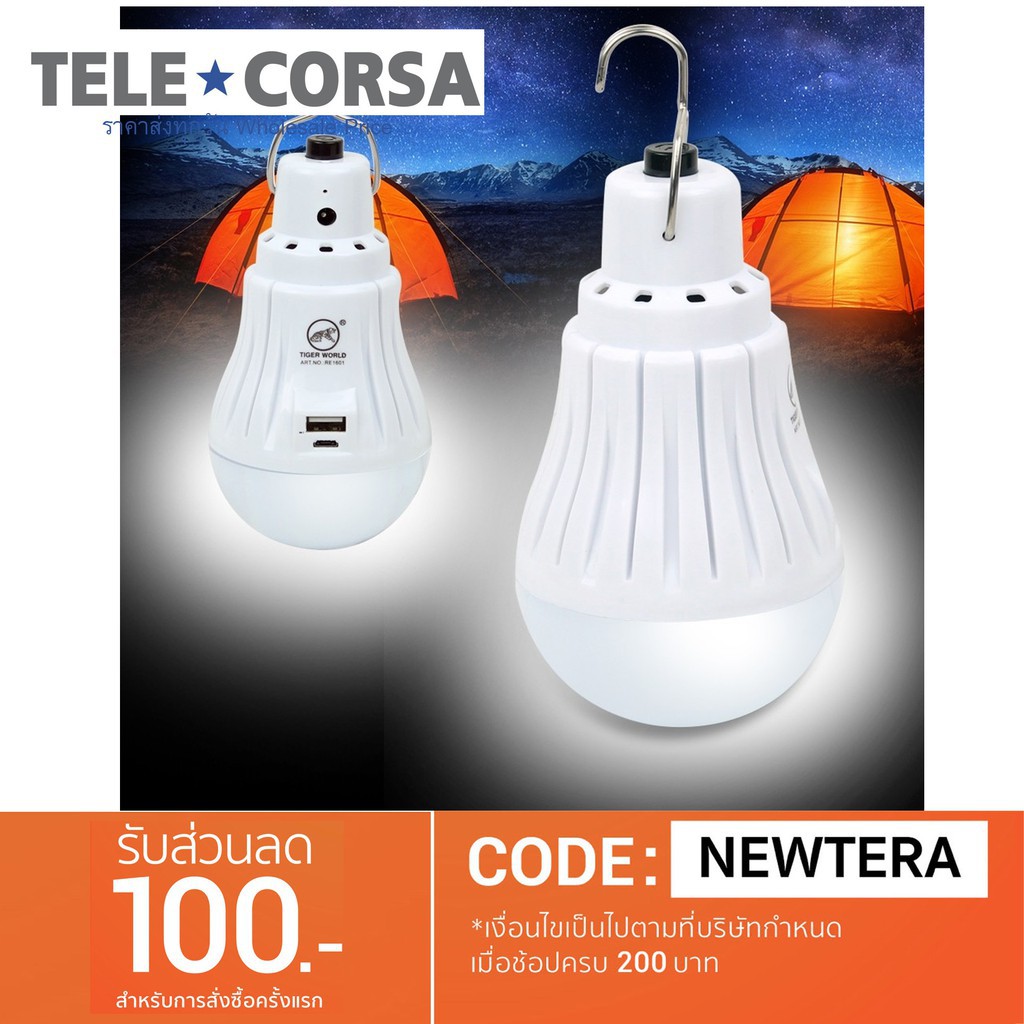 หลอดไฟพกพา ไฟLED Mobile LED Bulb RE-1601 รุ่น RE1601-05G-Song1