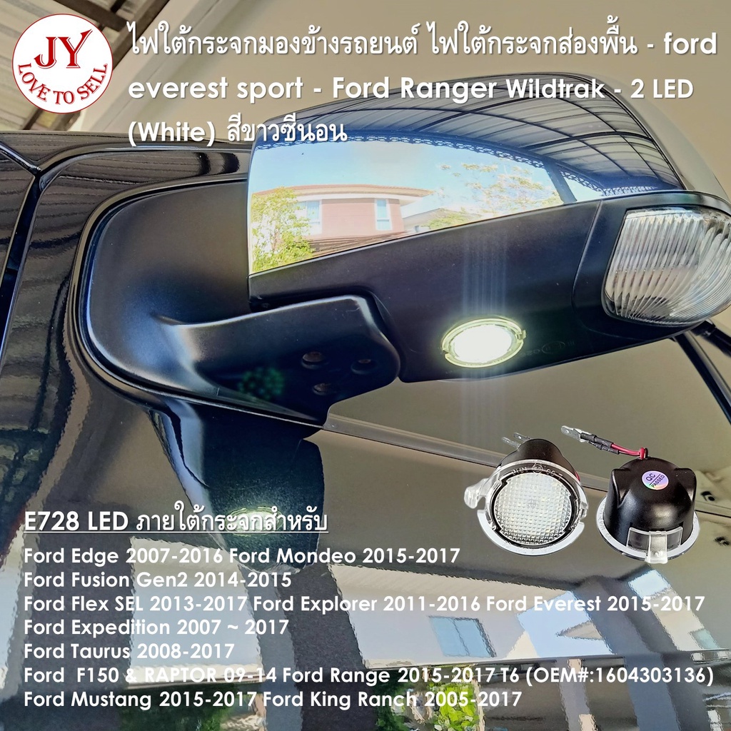 ไฟใต้กระจกมองข้างรถยนต์ ไฟใต้กระจกส่องพื้น - ford everest sport - Ford Ranger Wildtrak - 2 LED (Whit