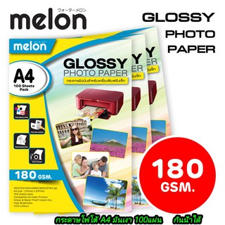 Melon Glossy Photo Paper A4 180G (100 แผ่น)กระดาษโฟโต้ 180แกรม