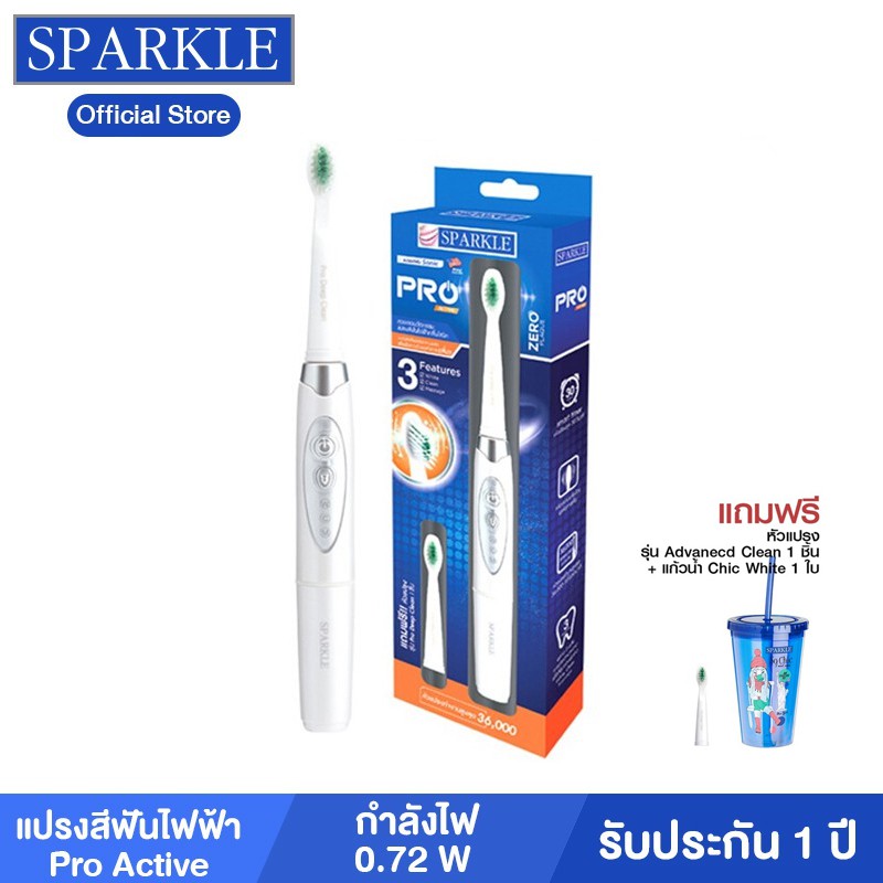 Sparkle Sonic แปรงสีฟันไฟฟ้า รุ่น Pro Active ฟรี หัวแปรง รุ่น Pro Deep Clean 1 ชิ้นและแก้วน้ำ Chic