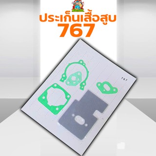 ปะเก็นชุด เครื่องพ่นยา767 ปะเก็น767 อะไหล่767 อะไหล่เครื่องพ่นยา767 Byดีจริงการเกษตร