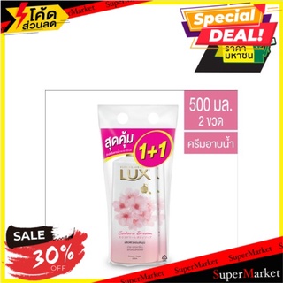 ถูกที่สุด✅ ลักส์ ซากุระ ดรีม ครีมอาบน้ำเพื่อผิวหอมละมุน 500มล. x 2 ขวด Lux Sakura Dream Shower Cream 500ml x 2pcs