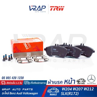 ⭐ BENZ ⭐ ผ้าเบรค หน้า TRW | เบนซ์ รุ่น W204 W207 W212 SLK ( R172 ) GDB1736 | OE 005 420 1220 | Brembo P50070 | ผ้าเบรก