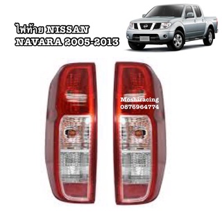 ไฟท้าย NISSAN NAVARA 2005 2006 2007 2008 2009 2010 2011 2012 2013 นิสสันนาวาร่า