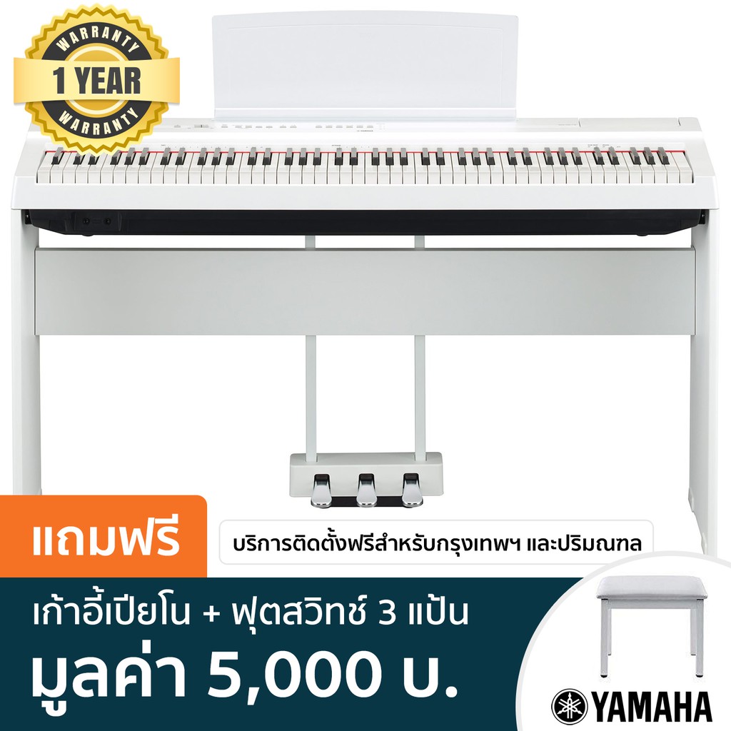 Yamaha® P-125 เปียโนไฟฟ้า เปียโนดิจิตอล 88 คีย์ + พร้อมของแถม (88 Keys Digital Electric Piano) ** ประกันศูนย์ 1 ปี **