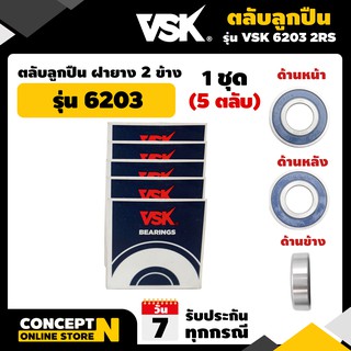 ตลับลูกปืน ลูกปืนเกษตร รุ่น 6203 2RS ฝายาง 2ข้าง รับประกัน 7 วัน VSK สินค้ามาตรฐาน Concept N