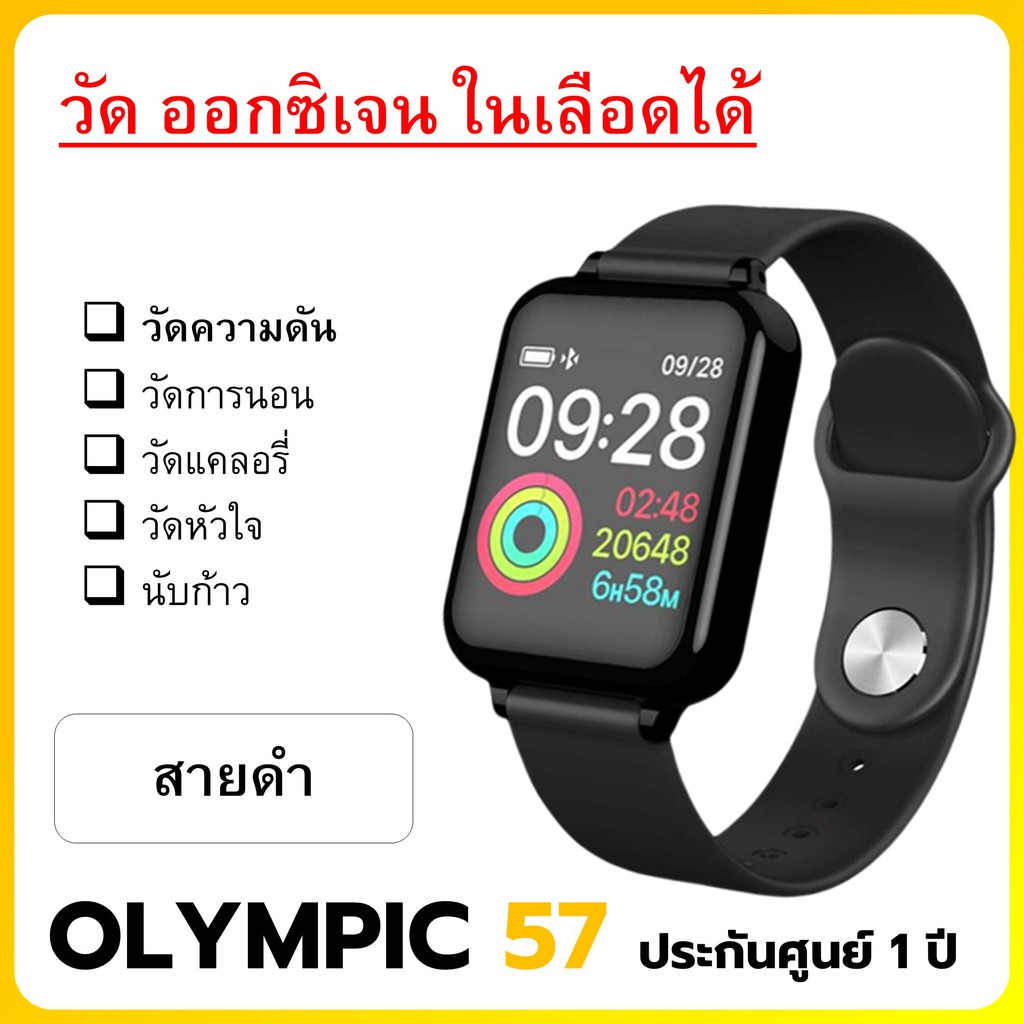 OLYMPIC 57 ฟรีสายดำเรียบ กระเป๋าวิ่ง l สมาร์ทวอทช์ ออกกำลังกาย วัดความดัน smartwatch