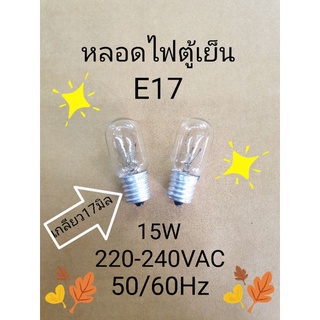 หลอดไฟตู้เย็น E17 220-240V 50/60Hz 15 W