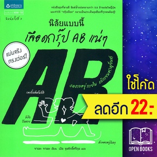 นิสัยแบบนี้ เลือดกรุ๊ป AB แน่ๆ | อมรินทร์ How to จาเมะ จาเมะ